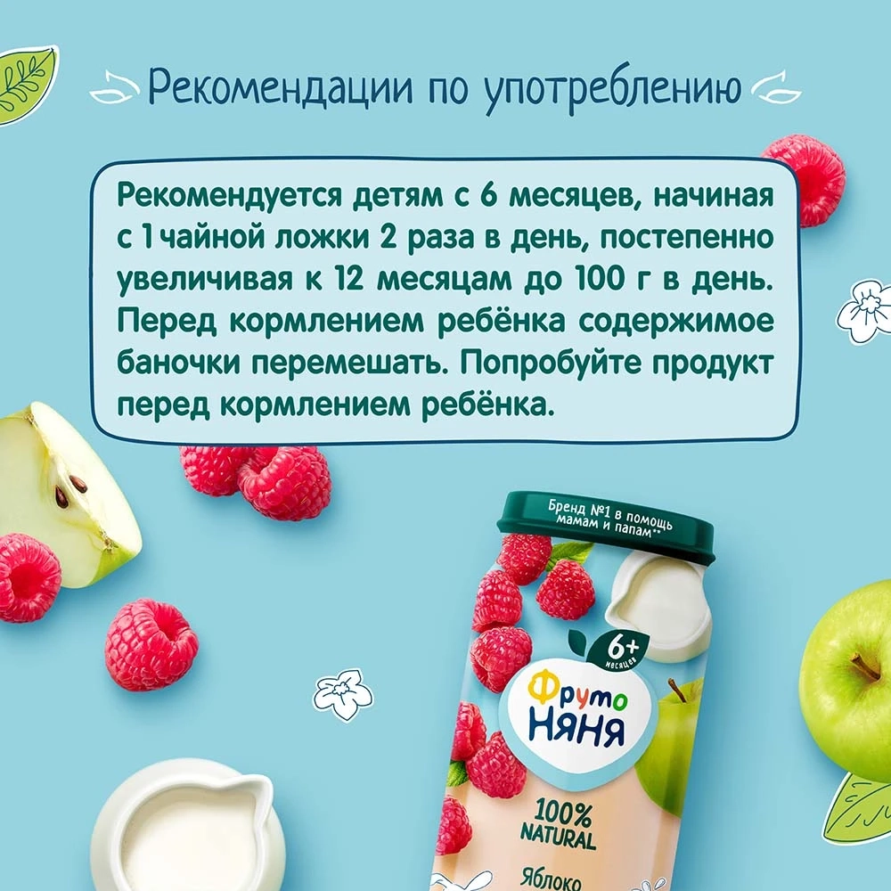 Фрутоняня пюре из яблок и малины со сливки 250г с 6 месяцев