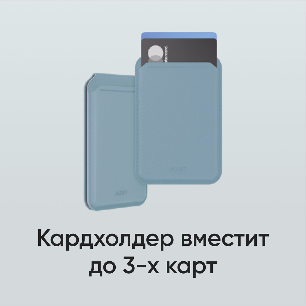 Картхолдер/подставка для смартфона Moft Flash Wallet MagSafe для iPhone 12/13/14/15 Series