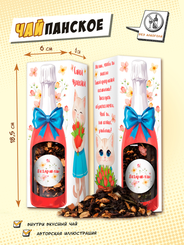 Чайпанское, КОШКА С БУКЕТОМ, чай, 60 г, TM Chokocat