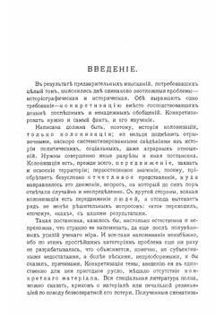 Колонизация Мекленбурга в XIII веке. том II | Д. Егоров