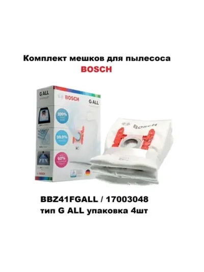 Мешок (пылесборник) для пылесоса 4 шт. тип G 17003048