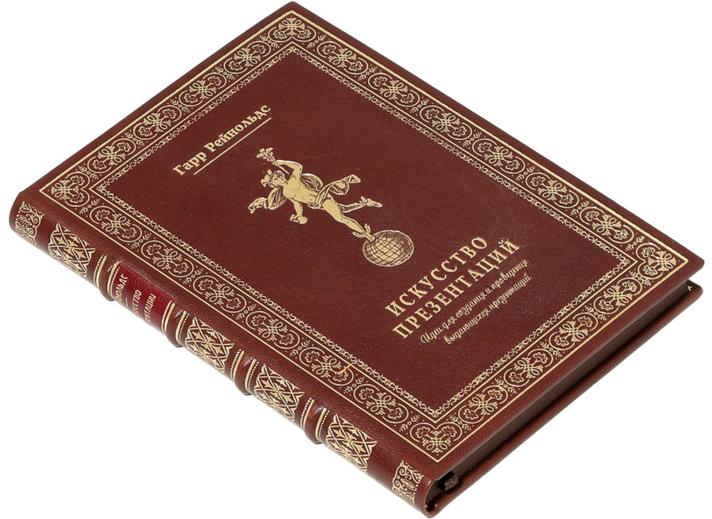 Искусство презентаций