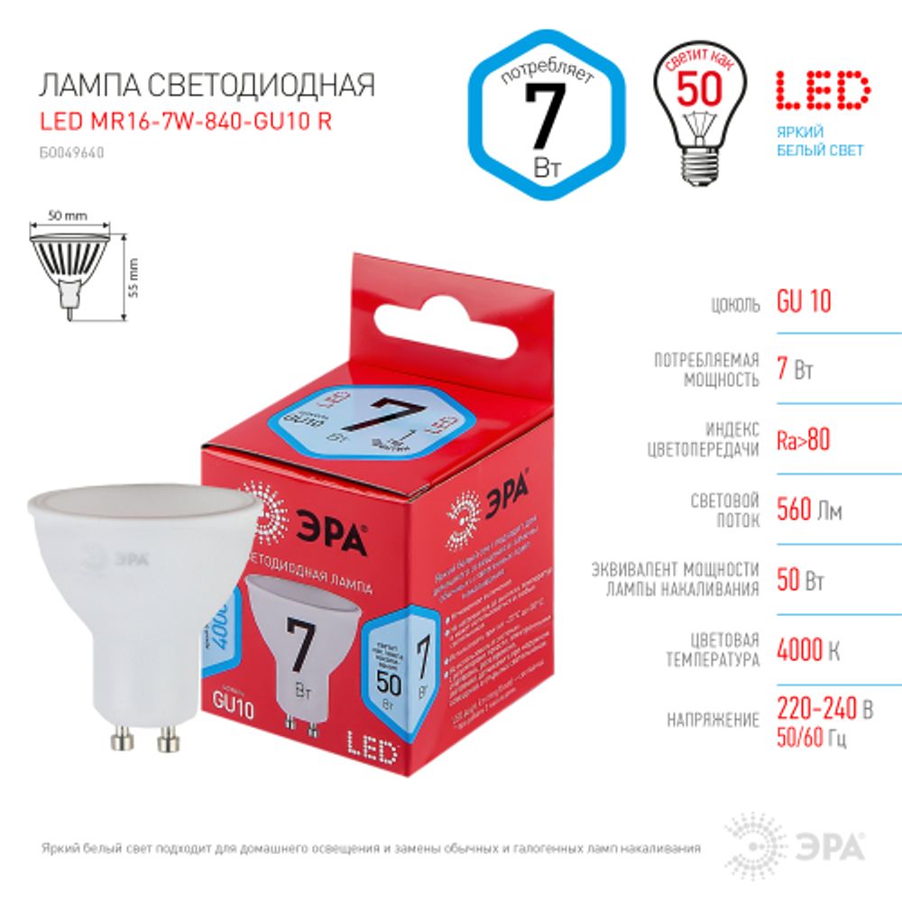 Лампа светодиодная ЭРА RED LINE LED MR16-7W-840-GU10 R 7Вт софит нейтральный белый свет GU10 | Лампы cветодиодные Точечные (Софиты) (MR, PAR)