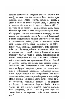 Святой пророк Даниил | А. М. Бухарев