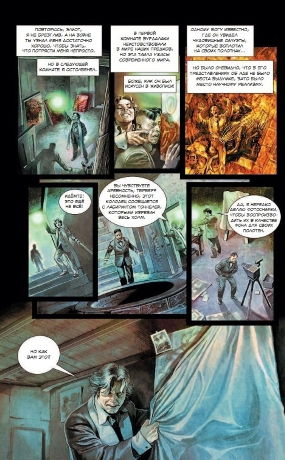 Комикс Лавкрафт. Безымянный город