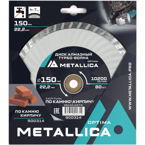 Диск алмазный турбо-волна METALLICA Optima 150x22,2 мм по камню, кирпичу   900314