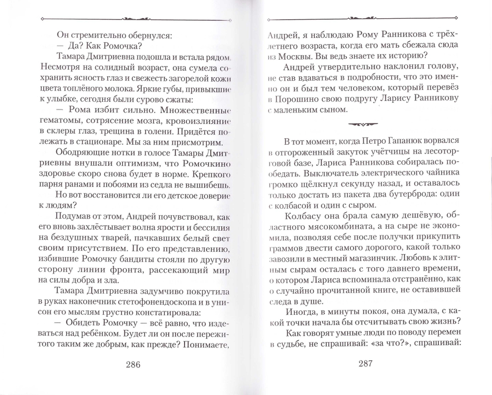 Фарфоровая память. Ирина Богданова
