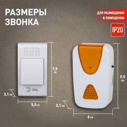 Звонок дверной ЭРА A02 беспроводной аналоговый белый с оранжевым 32 мелодии