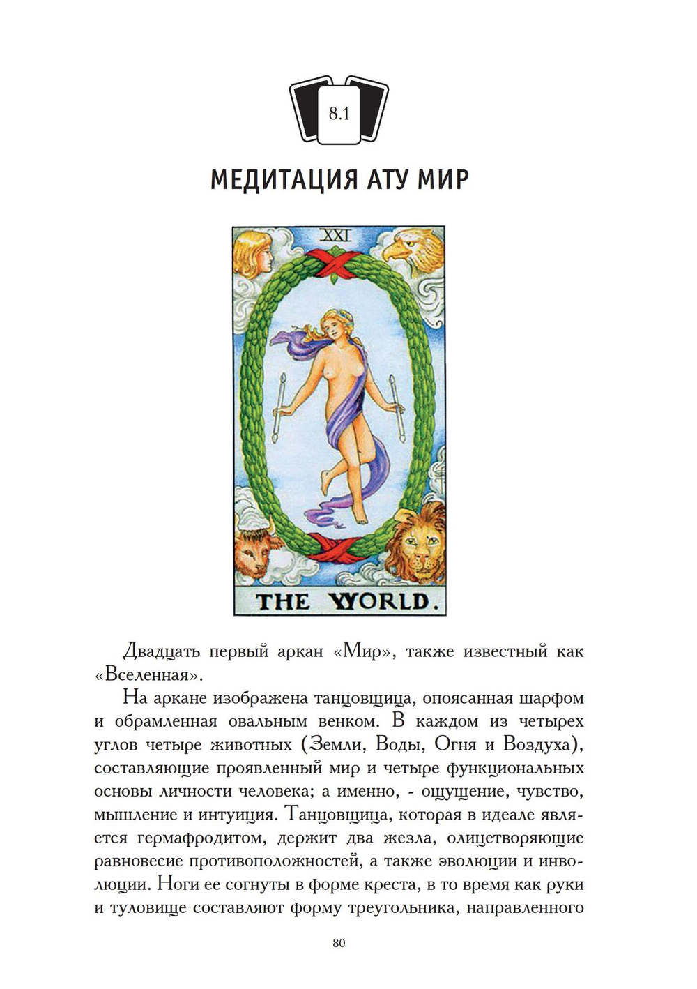 Медитации на Таро