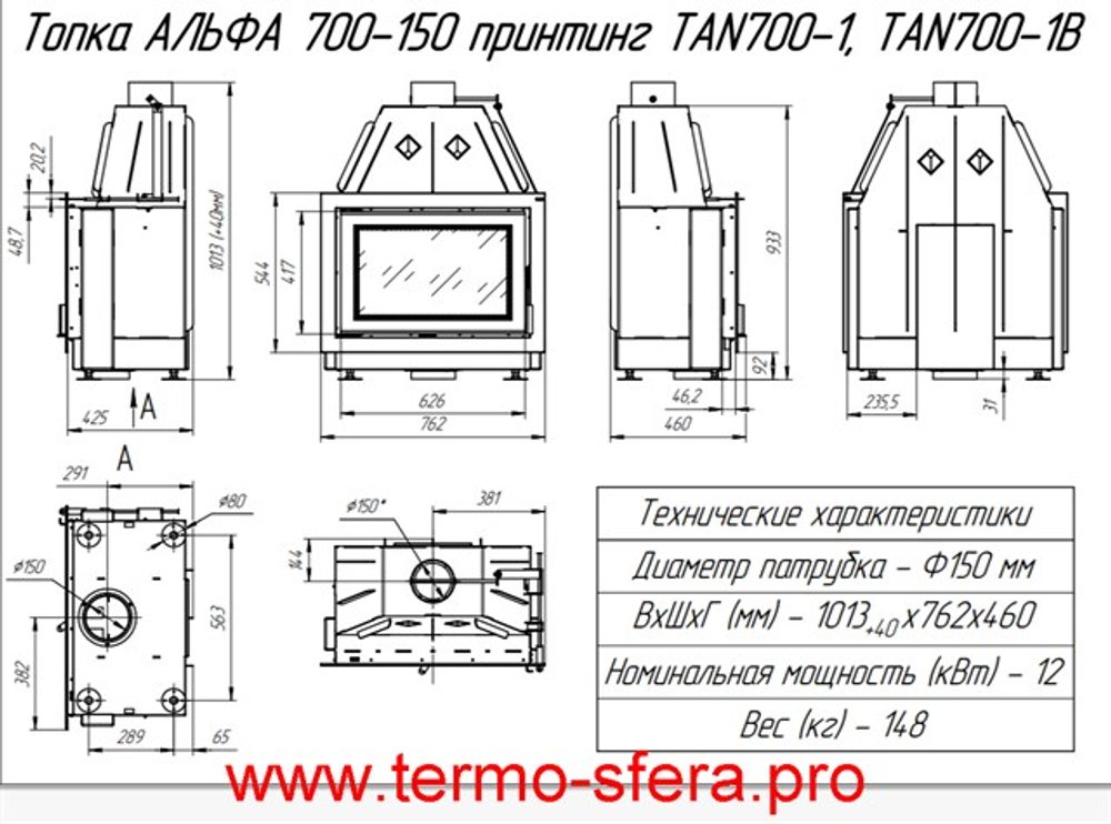 Каминная топка Экокамин Альфа 700-150 принтинг