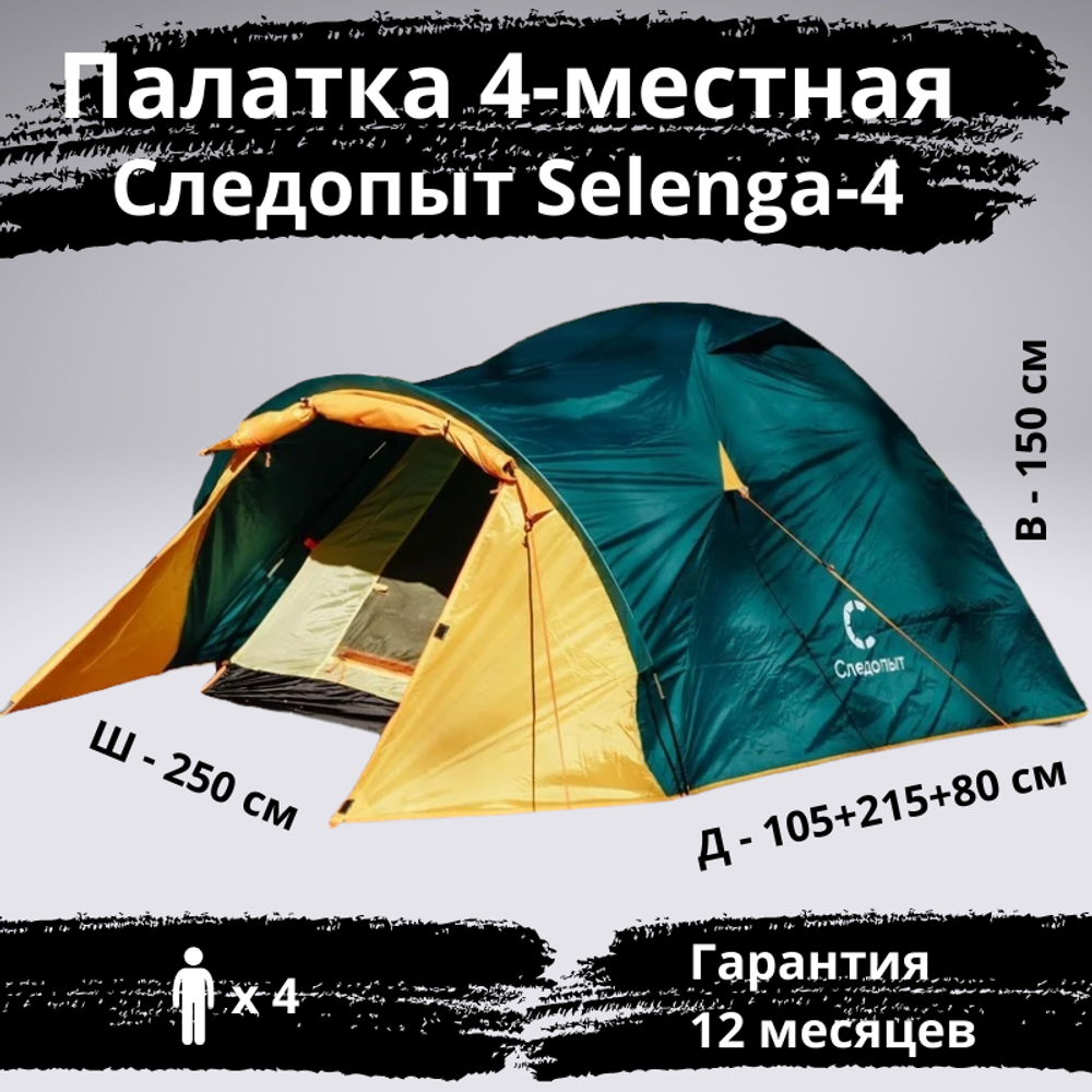 Следопыт Selenga 4