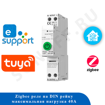 Реле Zigbee 40A (с мониторингом энергопотребления) Tuya