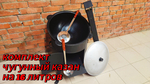 Чугунный казан на 16 литров