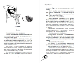 Его дерзкий трофей