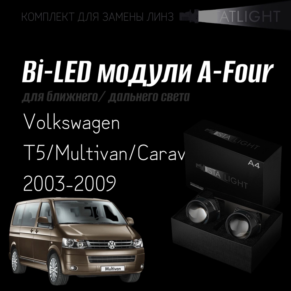 Светодиодные линзы Statlight A-Four Bi-LED линзы для фар Volkswagen T5/Multivan/Caravella 2003-2009, комплект билинз, 2 шт