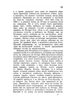 Печорские былины. Записки Императорского Русского географического общества по отделению этнографии Том 30 | Н.Е. Ончуков