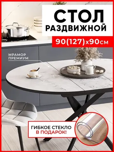 Стол кухонный раздвижной Мрамор