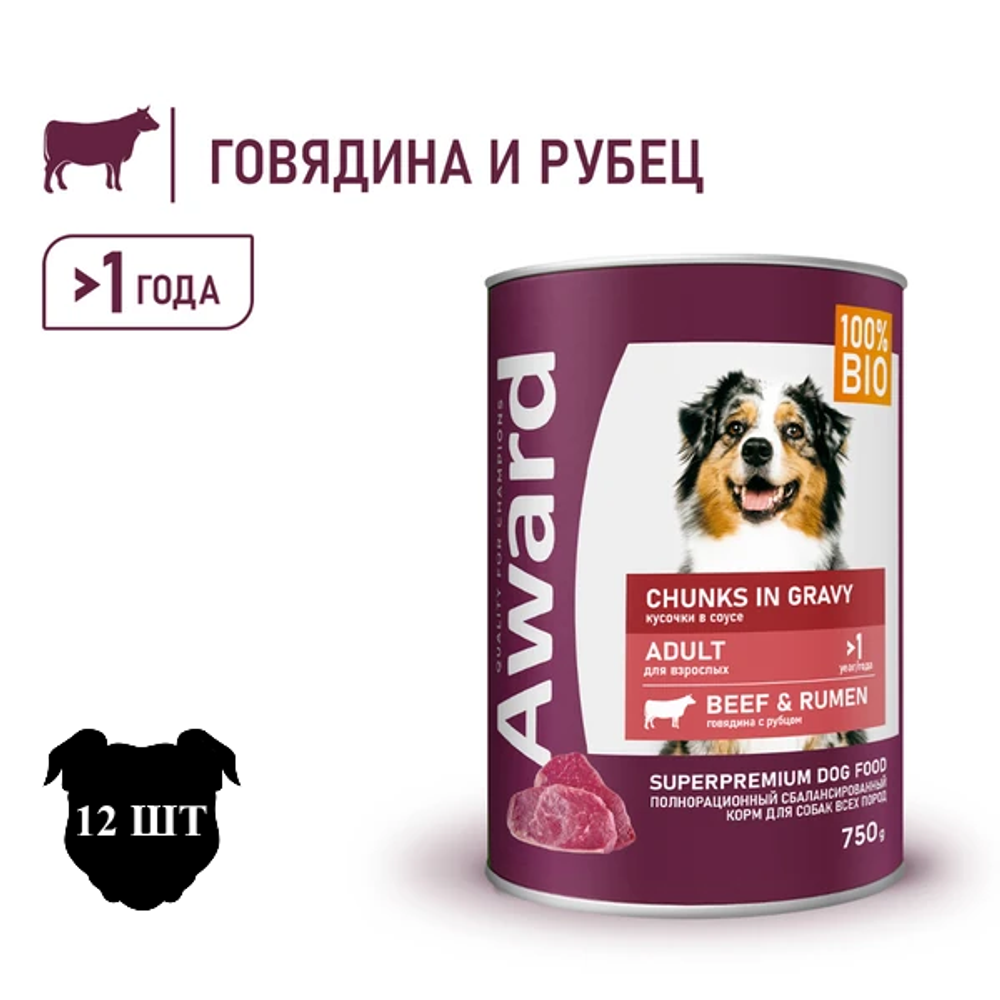 Консервы AWARD для взрослых собак, кусочки с говядиной и рубцом в соусе