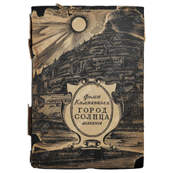 [Дмитревский Н., оформление]. Кампанелла Т. Город солнца. М.; Л.: Academia, 1934г.