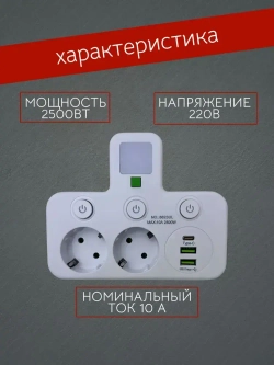 Сетевой разветвитель на 2 розетки, с USB и Type-C, с функцией ночника