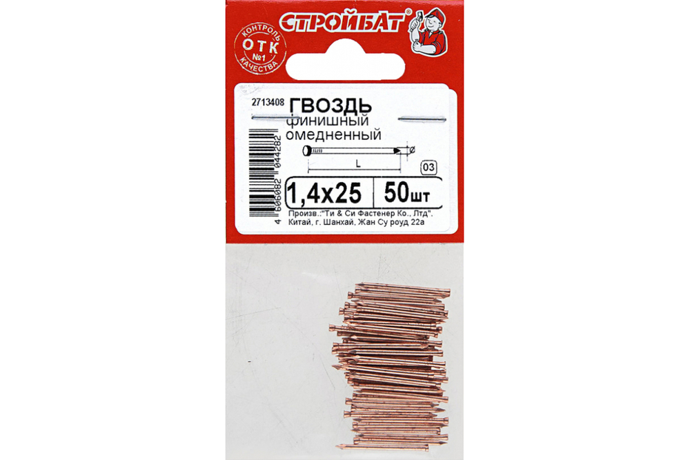 ГВОЗДИ ФИНИШНЫЕ СТРОЙБАТ ОМЕДНЕННЫЙ 1,4Х25ММ 50ШТ