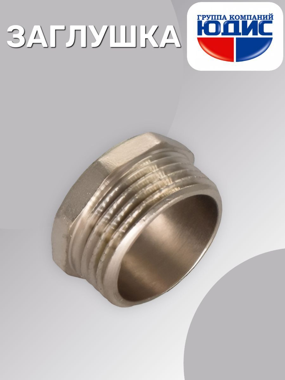 НИКЕЛЬ Заглушка 1"1/4 ш  ViEiR  (180/10шт)