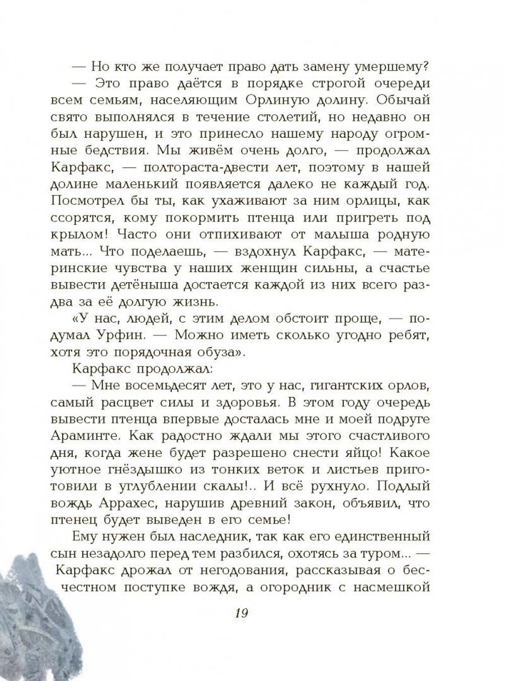 Огненный бог Марранов (ил. А. Власовой) (#4)