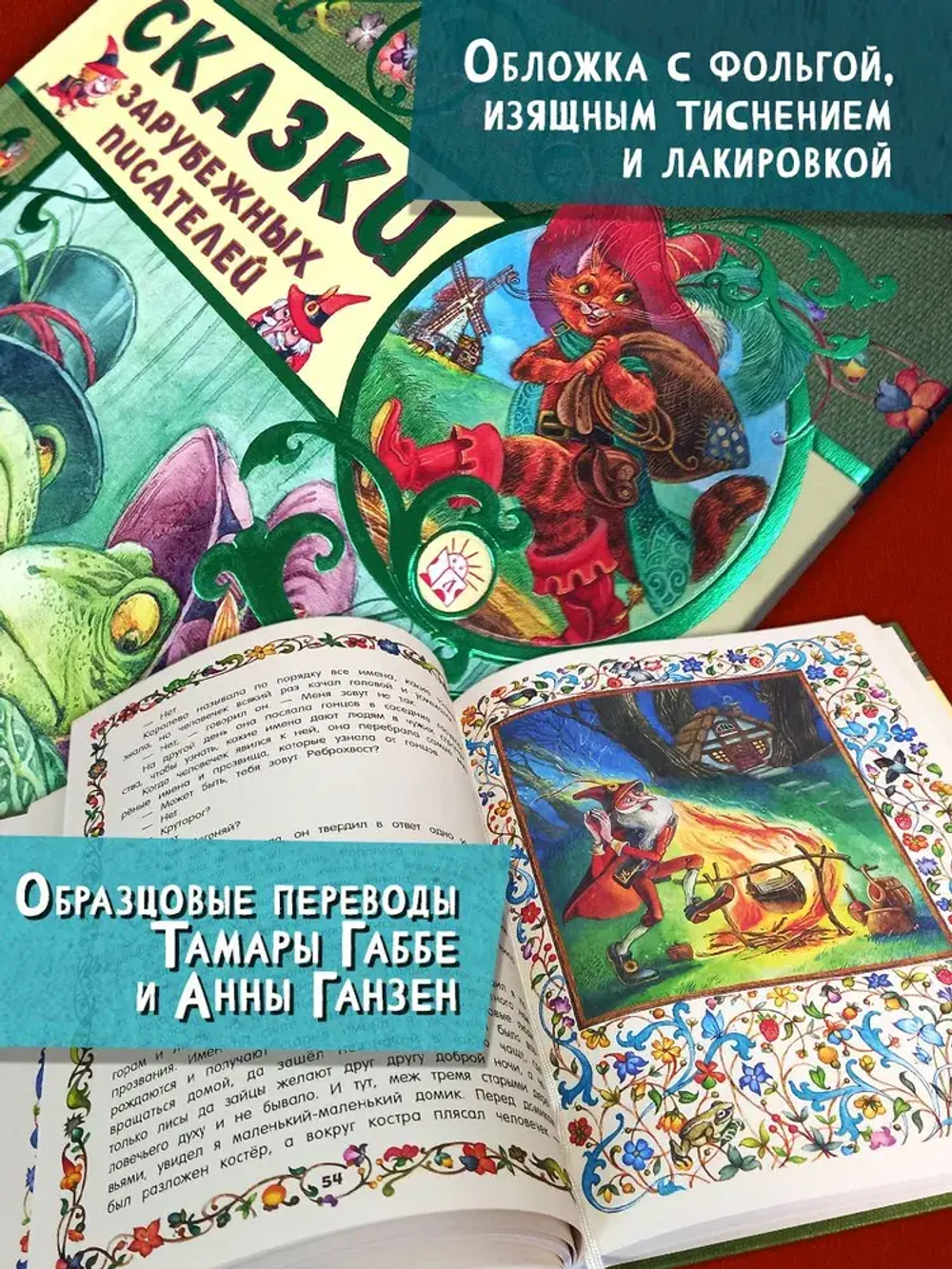 Сказки зарубежных писателей