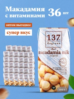 Растительный напиток на основе ореха макадамия, 36 шт.