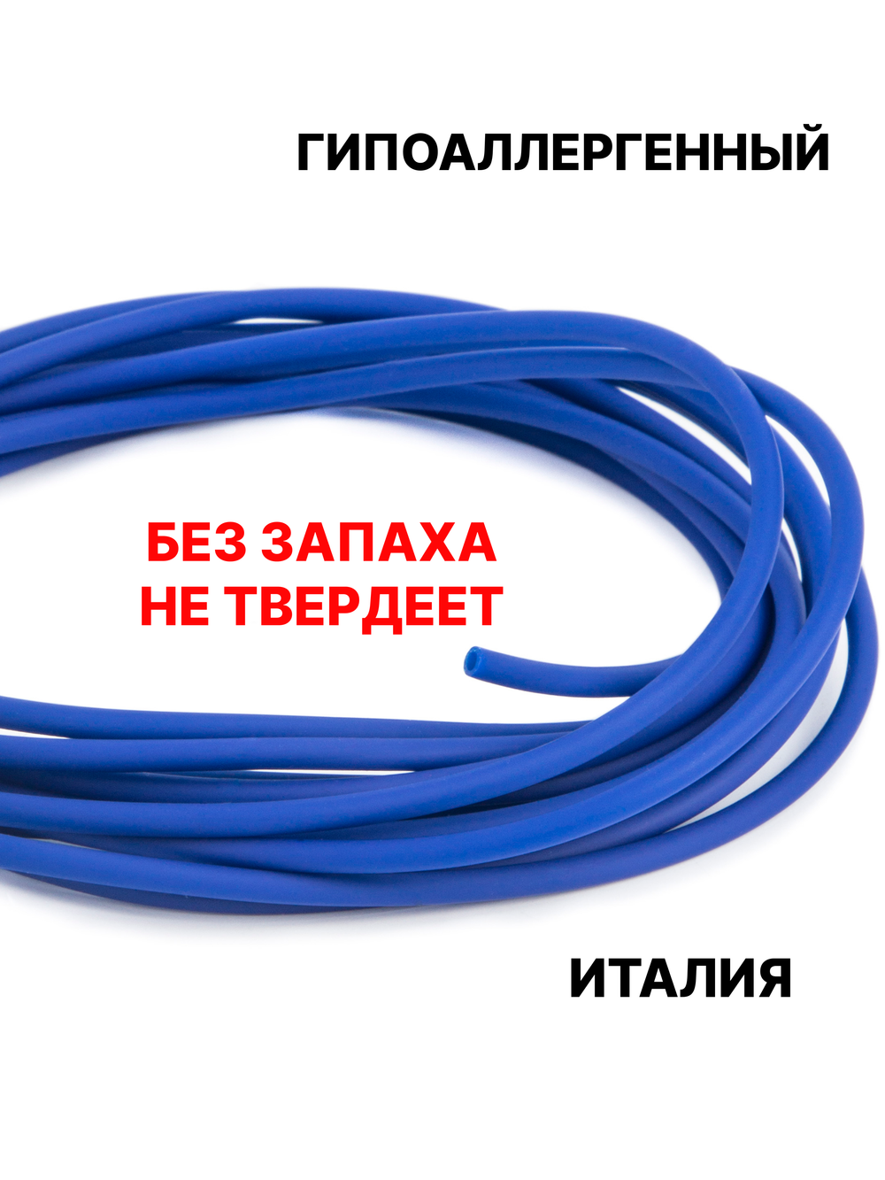 Каучук 2.5 мм синий темный(009) 1м