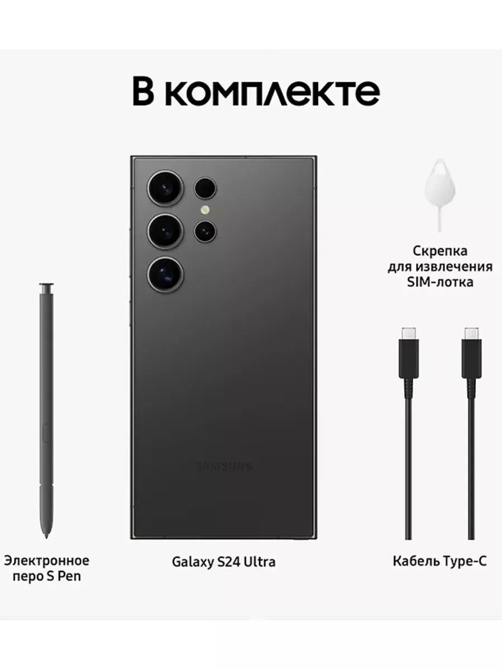 Смартфон Samsung Galaxy S24 Ultra 12/256 Гб