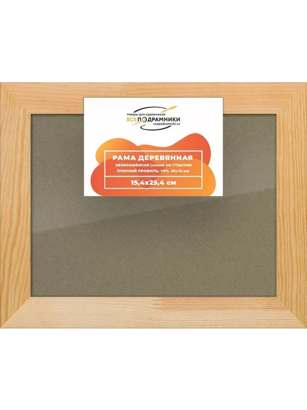 Деревянная рама 15x25 для постера и фотографий сеч. 30x15