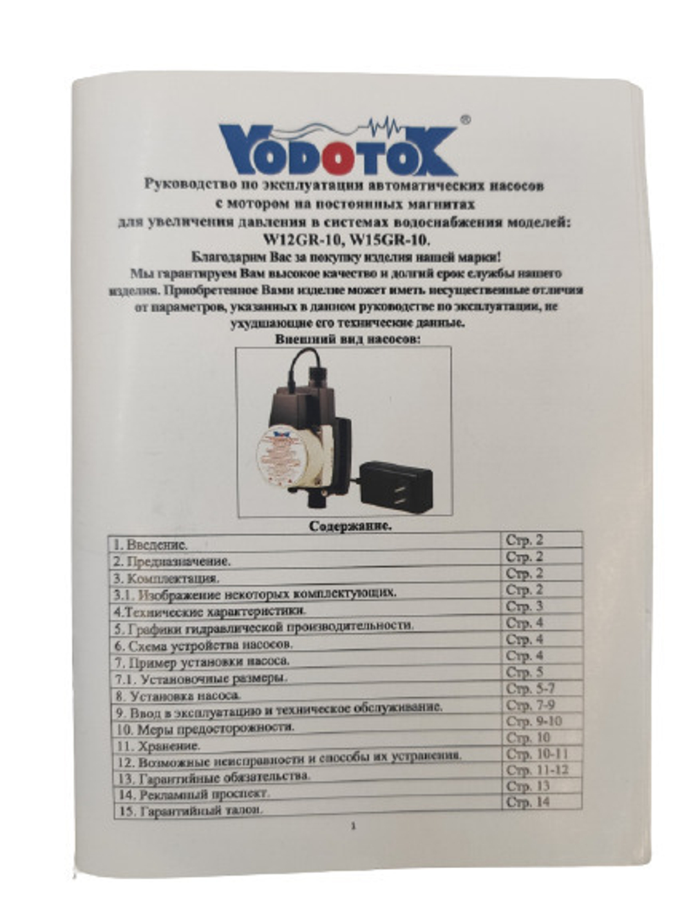 Насос повышения давления на постоянных магнитах "Vodotok" W15GR-10