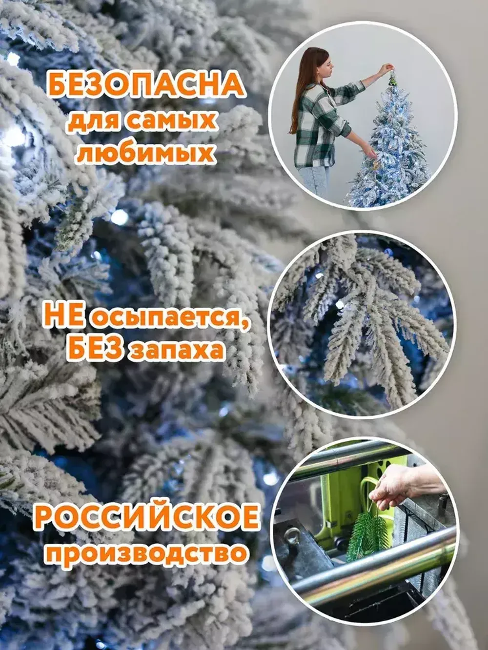 Заснеженная ель с гирляндой «Барокко» холодный свет (Литая+пвх) 210 см / 2,1 м
