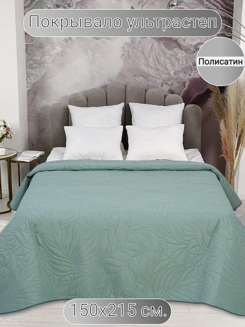 Покрывало на кровать, стеганое, поплин с размерами 215х220