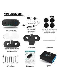 Мотогарнитура FreedConn TCOM-VB универсальная