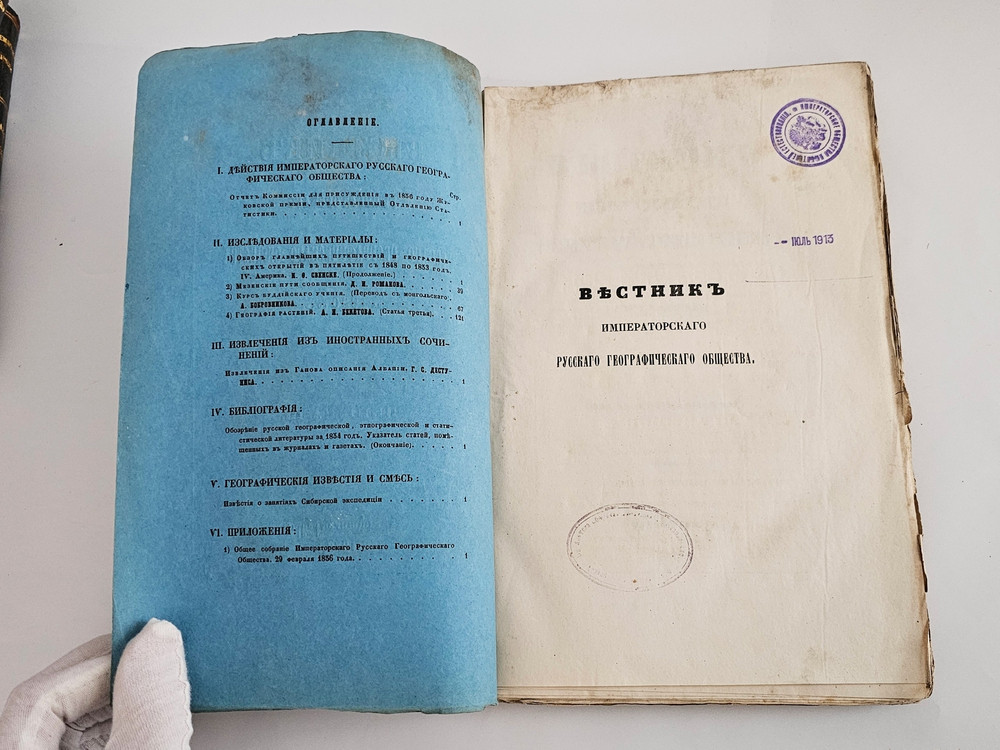 "Вестник Императорского Русского географического общества за 1856 г. Ч. 17. Книжка III". 1856г. - раритет