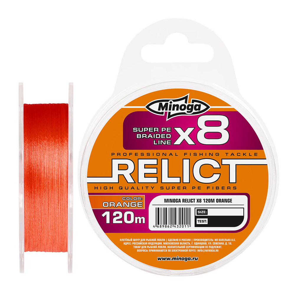 Шнур Minoga RELICT ORANGE Х8, 120 m., d 0,24 mm., test 12,1 kg.