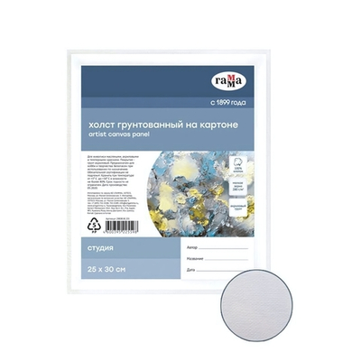 Холст на картоне "Студия", 25*30см, 100% хлопок, 280г/м2, мелкое зерно (Гамма)