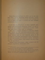 "Цареубийство 11 марта 1801 года. Записки участников и современников". . 1908г.
