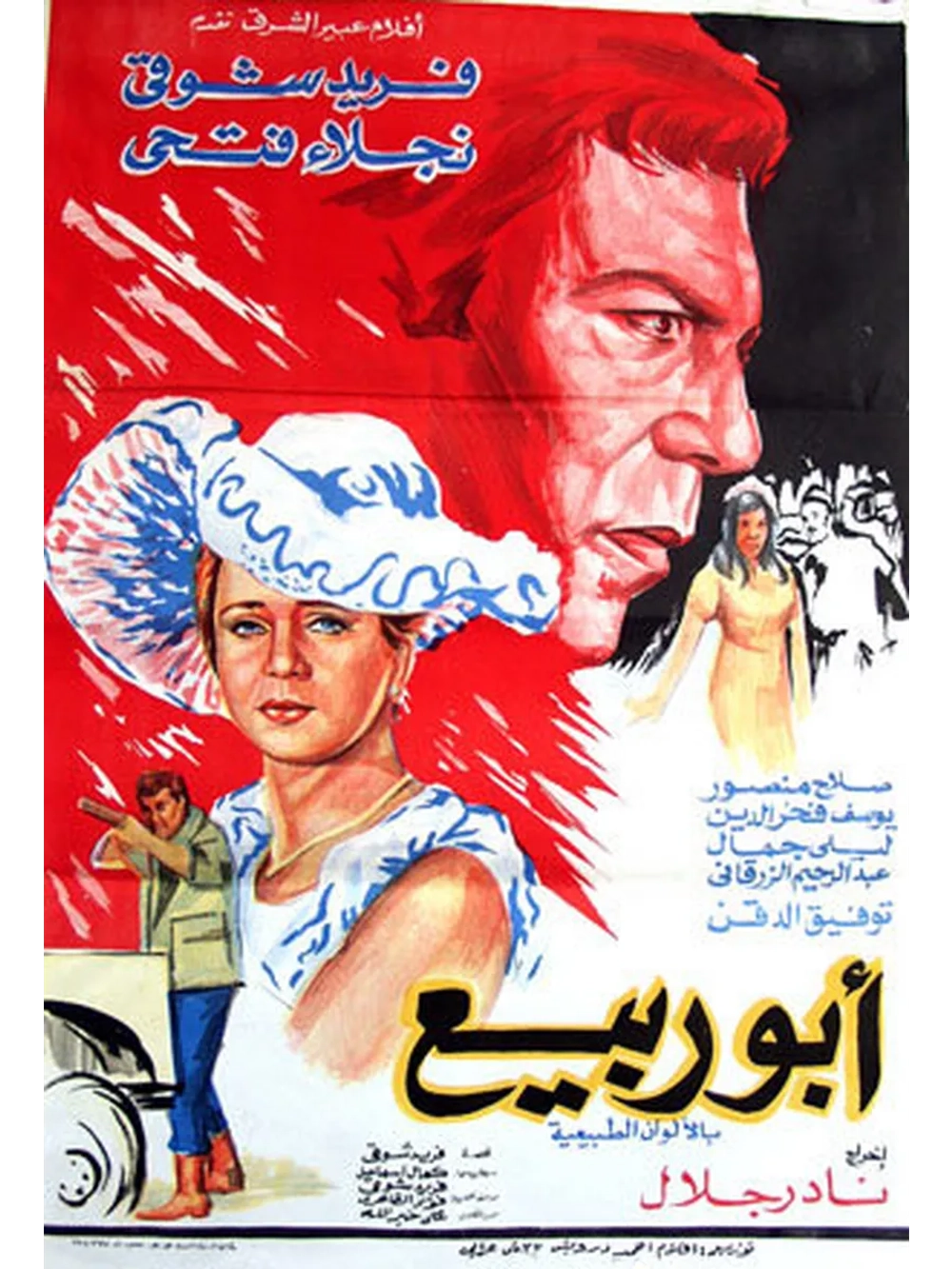 Абу-Рабия (1973) (DVD-R)