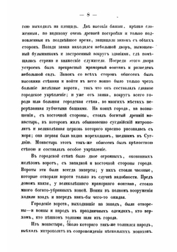 Феодора, владетельница древней Сугдайи. Повесть из истории Крыма | Караулов Григорий Эммануилович