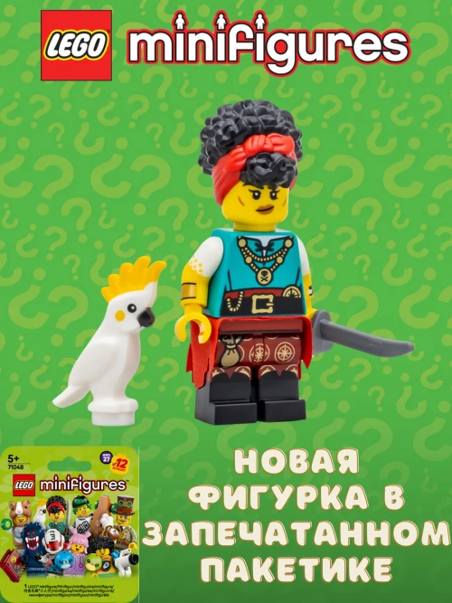 LEGO 71048 Минифигурки 27 серия Интендант пиратов