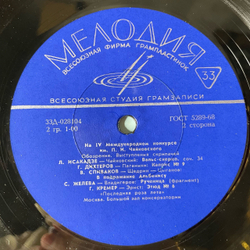 Винтажная виниловая пластинка LP IV Международный конкурс П.И. Чайковского Скрипачи (СССР 1970) Маюми Фудзикава, Гидон Кремер