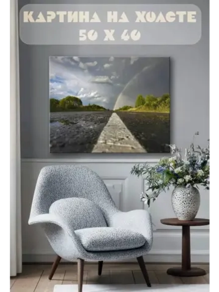 Картина на стену 40 X 50 Дорога после дождя