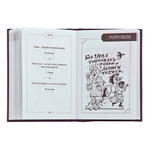 Подарочный набор "Кнут и пряник" (с книжкой) ПН-19