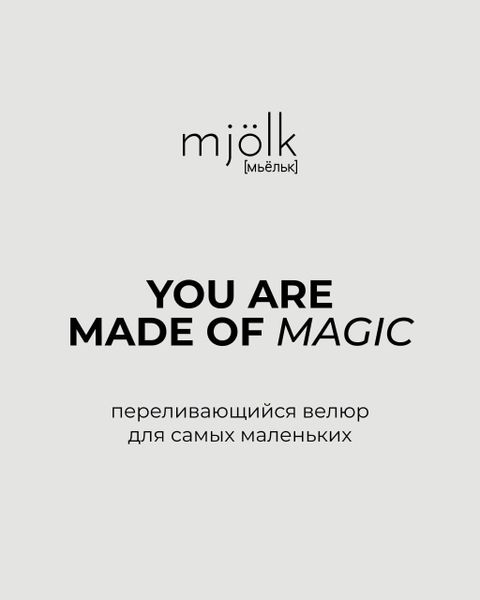 Переливающийся велюр для самых маленьких