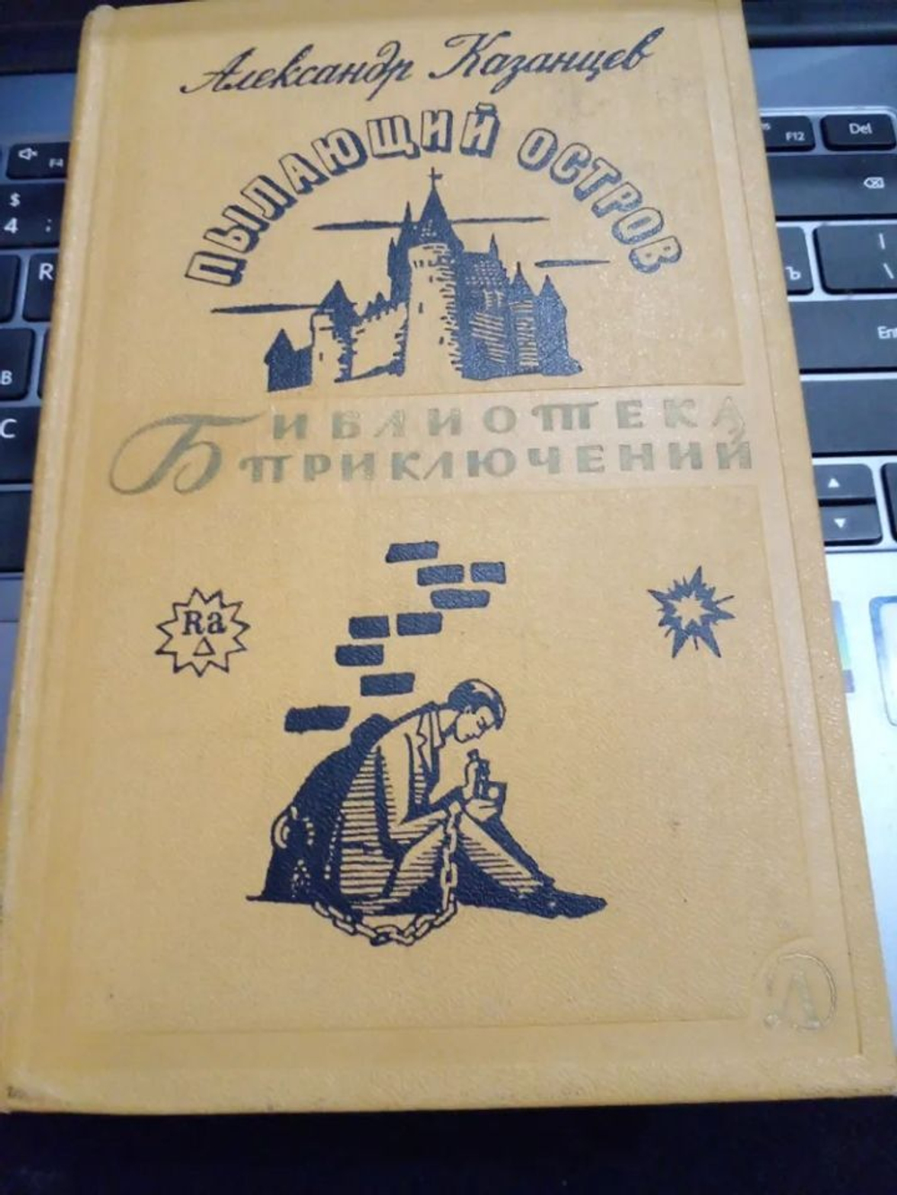 Пылающий остров