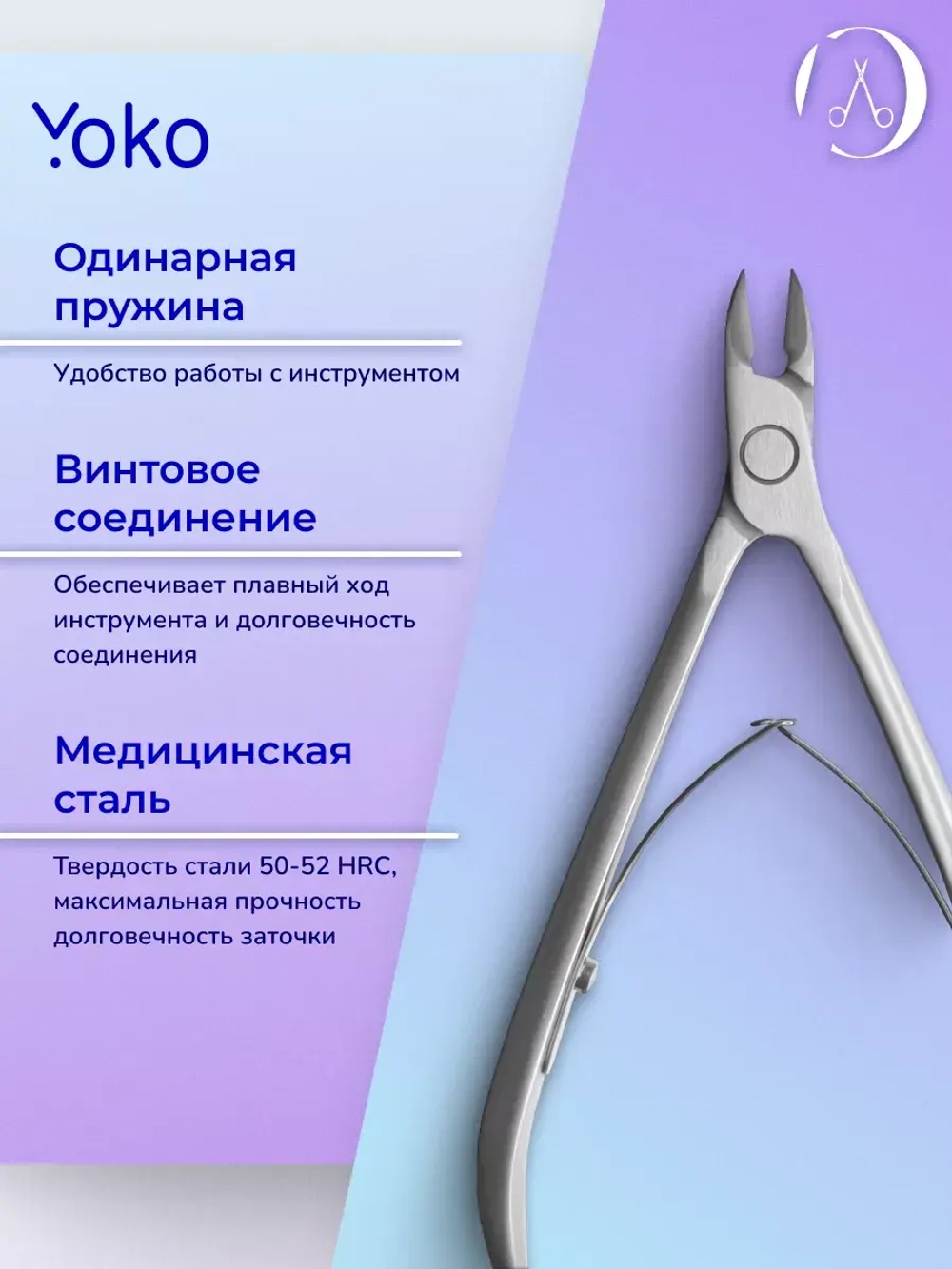 Кусачки для кутикулы, двойная пружина, кромка 7 мм
