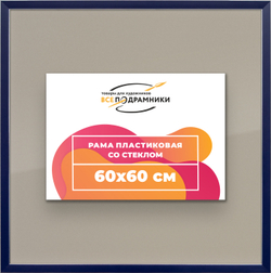 Рамка 60x60 для постера и фотографий